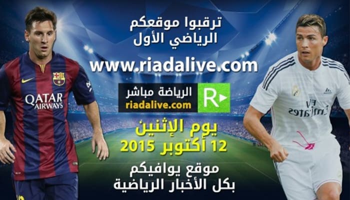 Sport : Lancement lundi d’un nouveau site web: ‘’riadalive.com’’