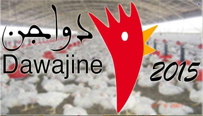 «Dawajine 2015» se tiendra à Casablanca du 24 au 26 novembre 2015