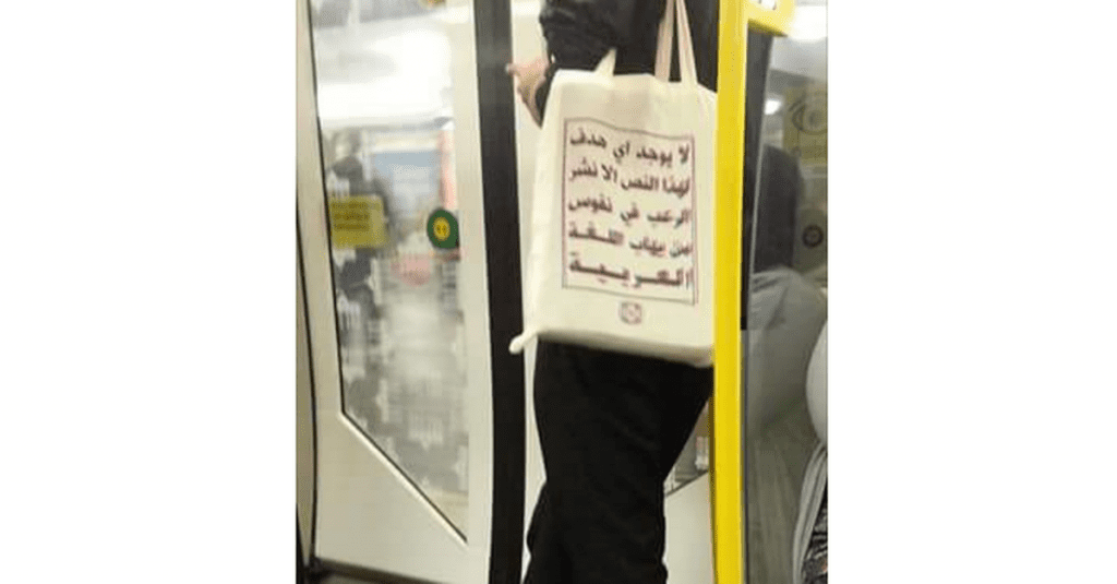 Succès: Un sac en toile destiné à faire peur à ceux qui craignent la langue arabe (photos)