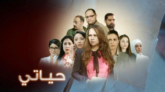 Le feuilleton Hayati sur Al Oula semble tenir ses promesses