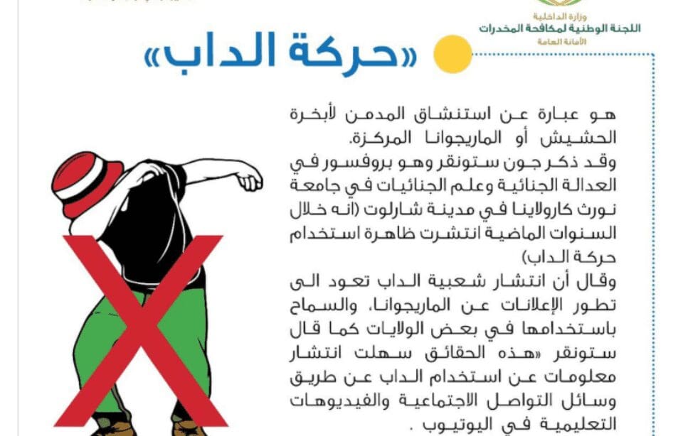 Arabie Saoudite: Un chanteur arrêté pour avoir fait un ‘dab » (photo)