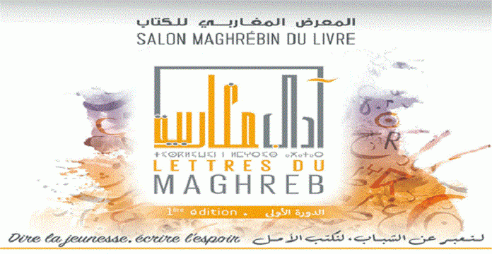 Oujda: Première édition du salon maghrébin du livre du 21 au 24 septembre 2017