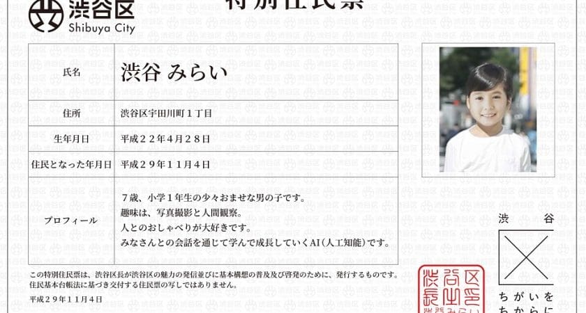 Tokyo: Un garçon virtuel devient résident officiel