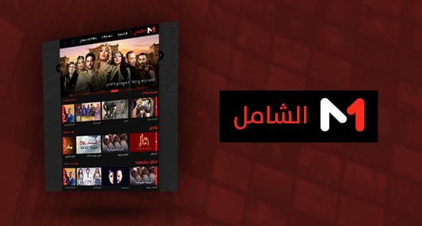 Medi1 TV lance ASHAMIL, première plateforme VOD TV au Maroc