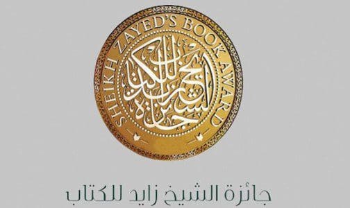 Prix Cheikh Zayed du Livre: trois Marocains dans les « short listes » de l’édition 2018