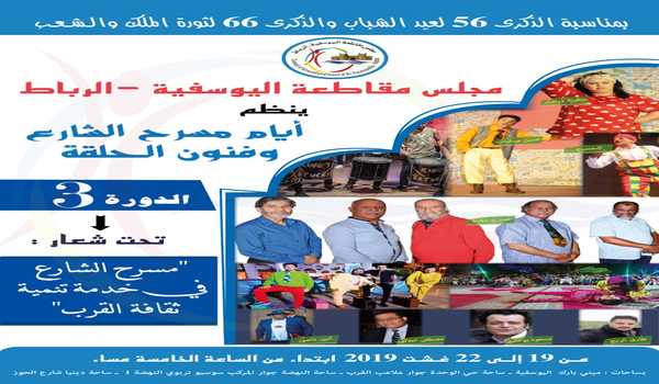 Rabat : l’arrondissement d’El Youssoufia organise les journées du théâtre de rue et des arts dr