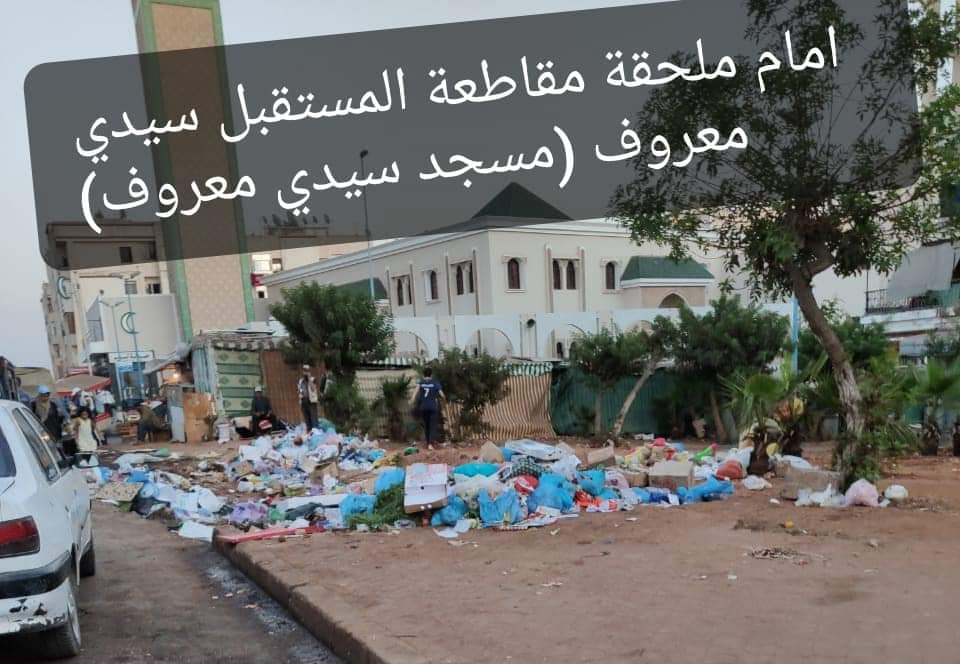 Casablanca : les habitants de Sidi Maarouf s’indignent contre la prolifération des déchets