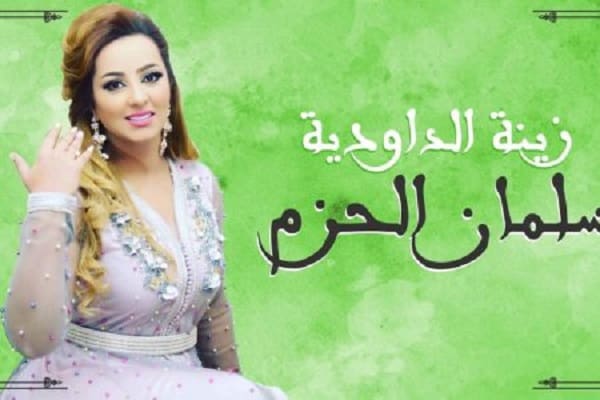 Zina Daoudia vivement critiquée pour son ode au Prince Salmane d’Arabie Saoudite