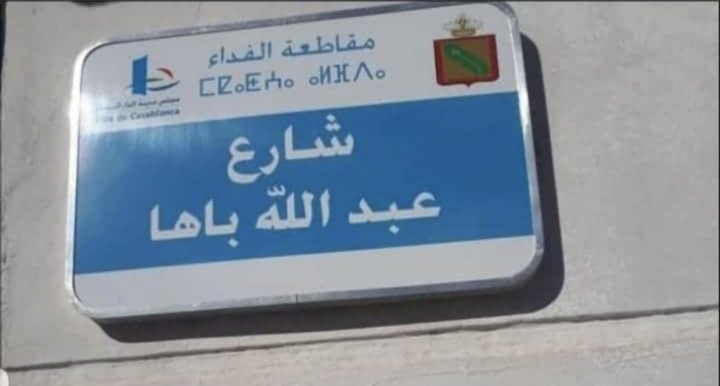 «Rue Abdellah Baha» à Casablanca : un marquage onomastique qui interpelle