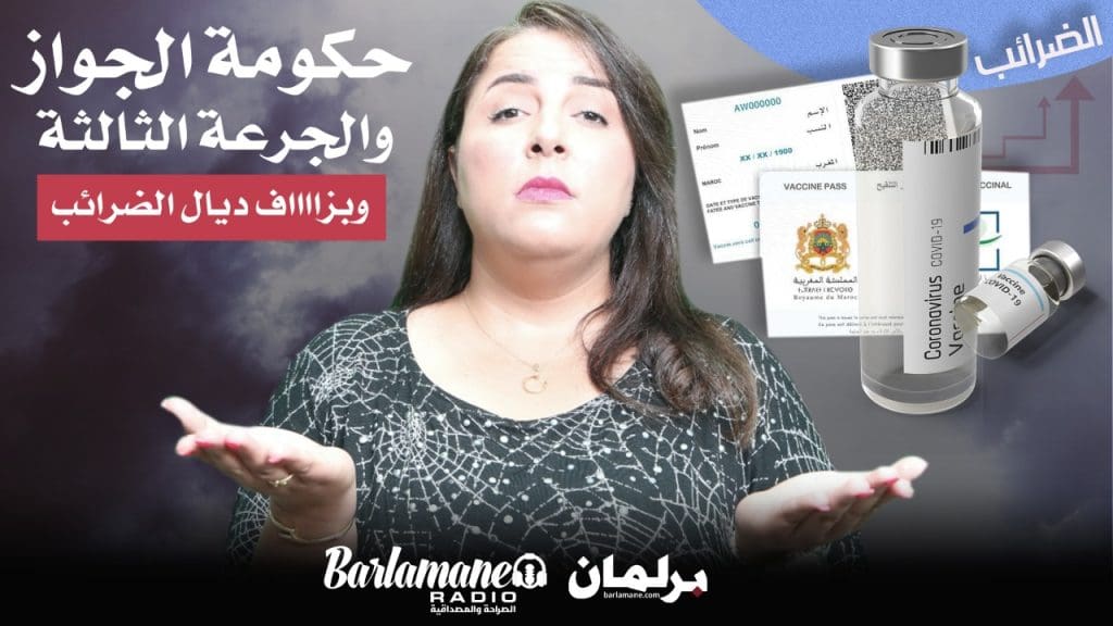 Akhannouch, chef du gouvernement du pass vaccinal, de la troisième dose et des taxes
