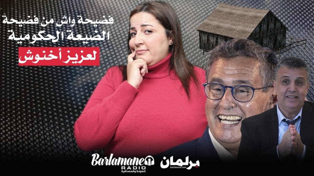Les scandales de l’équipe gouvernementale d’Aziz Akhannouch
